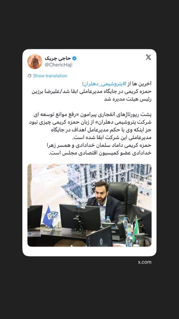 ‏حمزه کریمی در جایگاه مدیرعاملی ابقا شد/علیرضا برزین رئیس هیئت مدیره شد