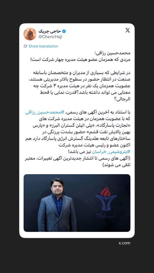 ‏مردی که همزمان عضو هیئت مدیره چهار شرکت است!