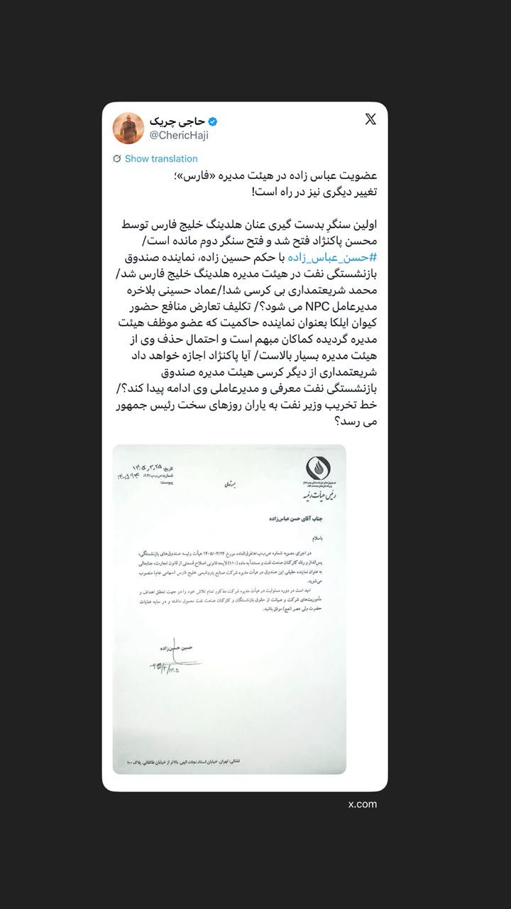 عضویت عباس زاده در هیئت مدیره «فارس»