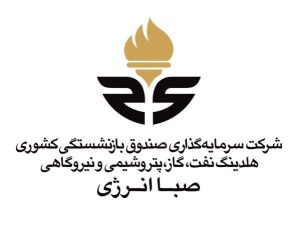 بررسی پرونده ویژه فراز انرژی از اختلاف میان صندوق بازنشستگی کشوری، وزارت کار، دیوان محاسبات و مجلس درباره تغییر مدیرعامل صباانرژی
