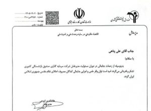 عزل علی پناهی
