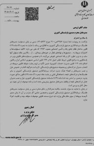 مکاتبه وزارت تعاون، کار و رفاه اجتماعی با مدیرعامل صندوق بازنشستگی کشوری