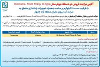 آب نیروی مکران دو دستگاه بویلر ۱۸۰ تنی را به مزایده گذاشت