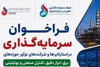 استارتاپ‌ها و شرکت‌های نوآور مقصد سرما‌یه‌گذاری آریاساسول می‌شوند