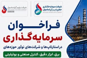 آریاساسول ونچرز