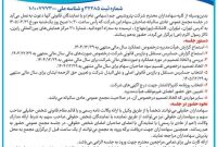 سهامداران «پتروشیمی جم» به مجمع عمومی عادی سالیانه دعوت شدند