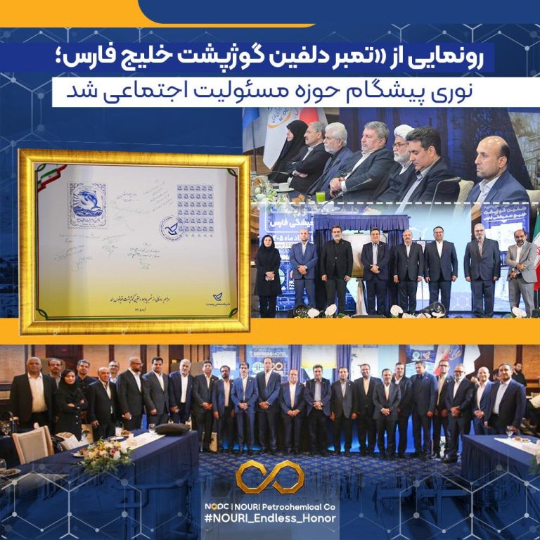 نوری پیشگام حوزه مسئولیت اجتماعی شد