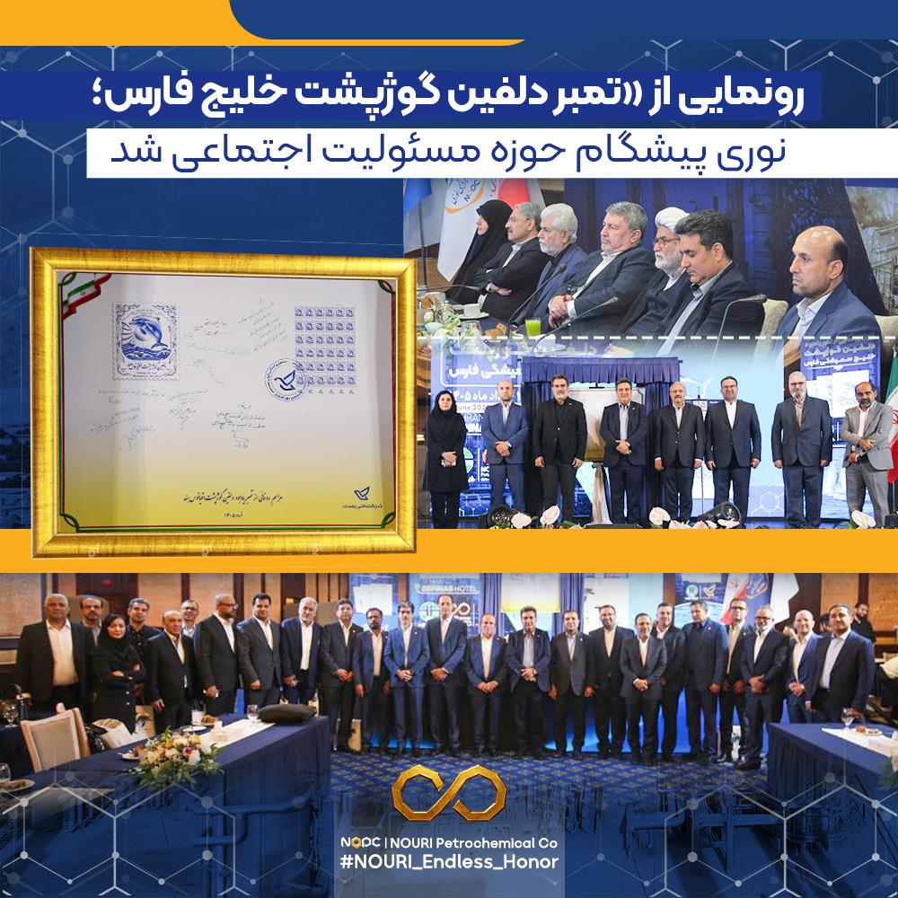 نوری پیشگام حوزه مسئولیت اجتماعی شد نوری پیشگام حوزه مسئولیت اجتماعی شد