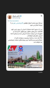 اموال توقیفی پتروشیمی مهر