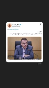 امید شاکری سرپرست شرکت ملی صنایع پتروشیمی شد