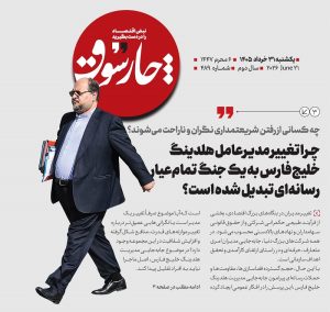 تناقض رسانه‌ای درباره محمد شریعتمداری و مدیریت هلدینگ خلیج فارس