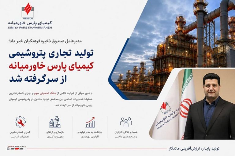 تولید تجاری پتروشیمی کیمیای پارس خاورمیانه از سرگرفته شد