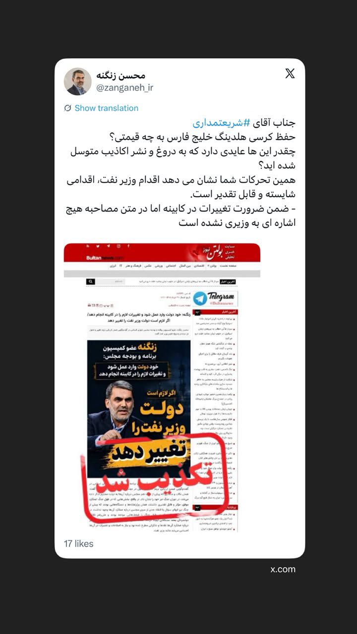 جنجال های هلدینگ خلیج فارس وارد فاز تازه ای شد
