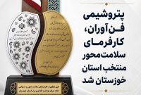 درخشش پتروشیمی فن آوران در جشنواره کار و تولید استان خوزستان
