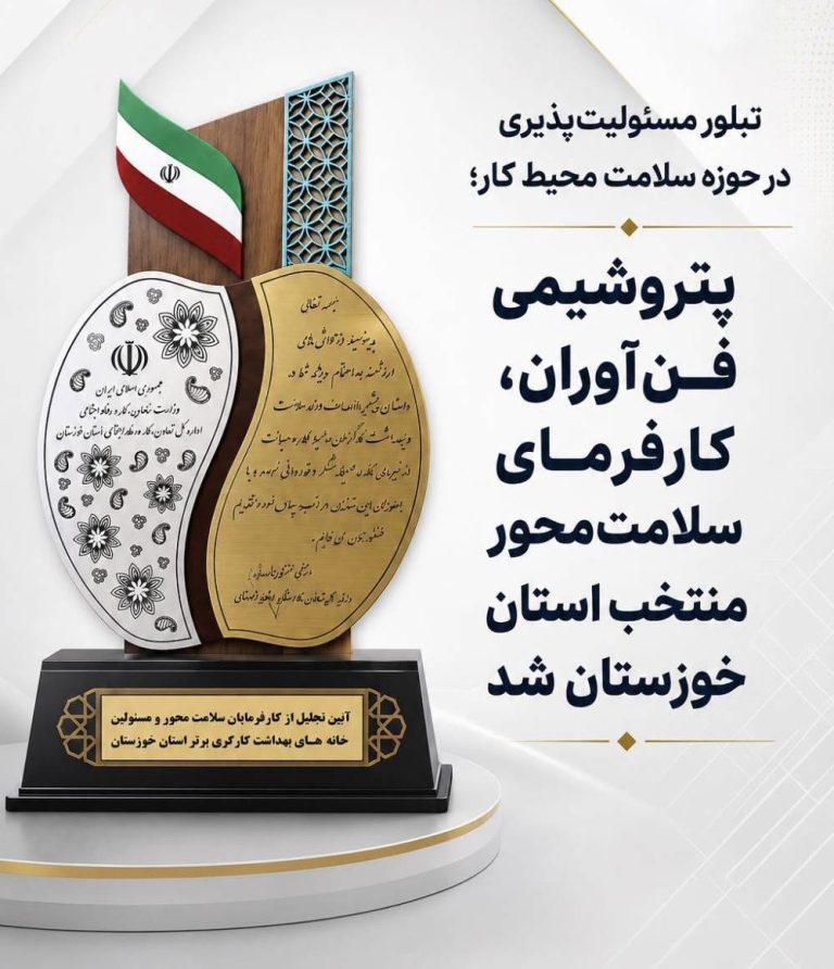 درخشش پتروشیمی فن آوران در جشنواره کار و تولید استان خوزستان