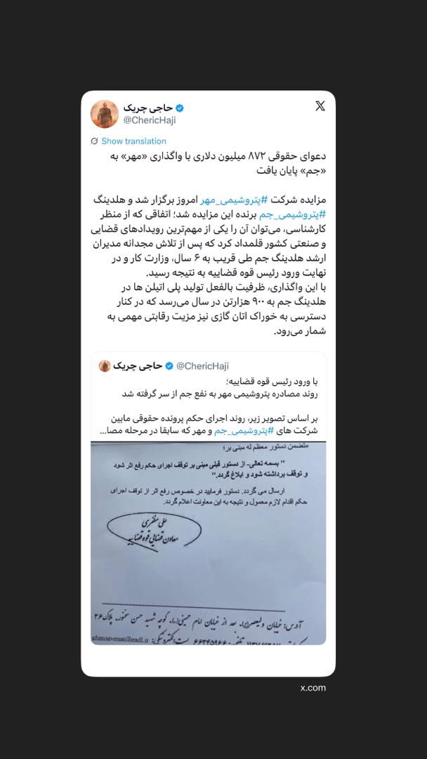 دعوای حقوقی ۸۷۲ میلیون دلاری با واگذاری مهر به جم پایان یافت