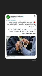 زمزمه‌های استیضاح با آغاز به کار مجلس