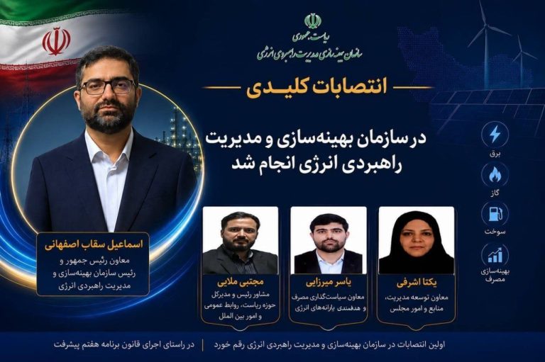 سه حکم جدید سقاب اصفهانی در سازمان مدیریت راهبردی انرژی