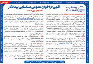 فراخوان بازسازی نیروگاه گازی مجتمع آبنیرو پتروشیمی بندرامام پس از آسیب در جنگ اخیر