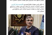 رییس سابق بانک مرکزی راهی هیئت مدیره «فملی» شد