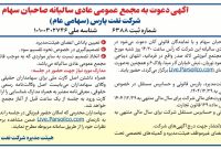 مجمع سالیانه «شنفت» ۲۳ خرداد برگزار می‌شود