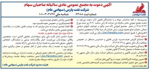 مجمع سالیانه شنفت