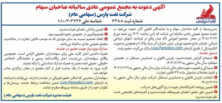 مجمع سالیانه «شنفت» ۲۳ خرداد برگزار می‌شود