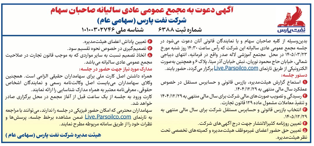 مجمع سالیانه «شنفت» ۲۳ خرداد برگزار می‌شود