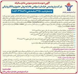 مجمع پتروشیمی خراسان