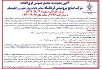 مجمع فوق‌العاده پتروشیمی کرمانشاه برای تصمیم‌گیری درباره افزایش سرمایه برگزار می‌شود