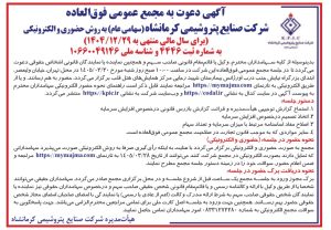 مجمع پتروشیمی کرمانشاه