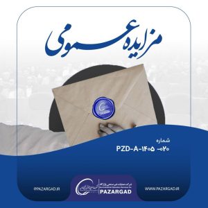 مزایده