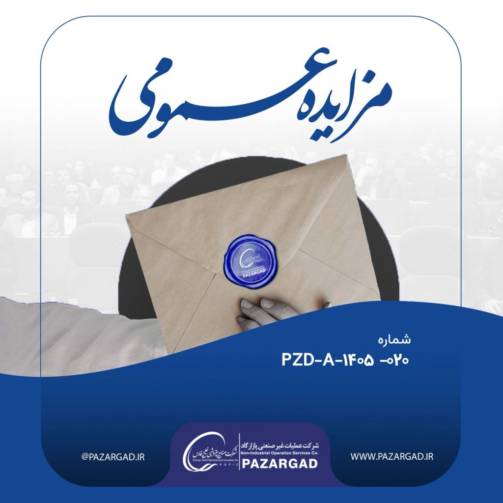 مزایده