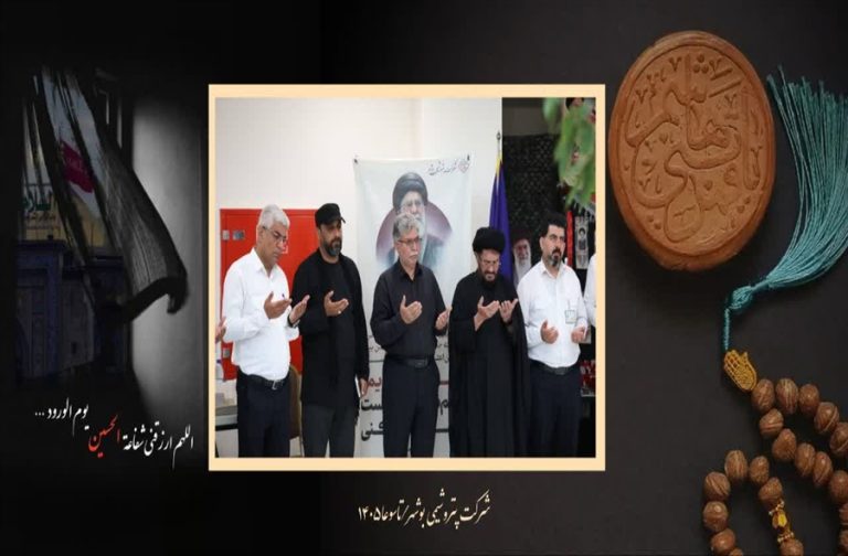 پتروشیمی بوشهر در سوگ علمدار کربلا