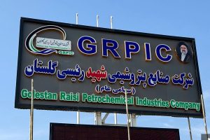مصوبه هیئت‌مدیره پتروشیمی شهید رئیسی گلستان برای توسعه زنجیره پایین‌دستی اوره و آمونیا
