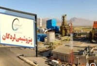 لردگان سهامداران را به مجمع سالیانه فراخواند/ انتخاب هیئت‌مدیره در دستور کار