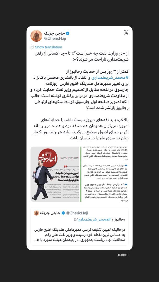 چه کسانی از رفتن شریعتمداری ناراحت می‌شوند؟