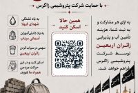 پویش ملی «کربلا تا میناب به یاد تشنگان» با حمایت پتروشیمی زاگرس برگزار می‌گردد