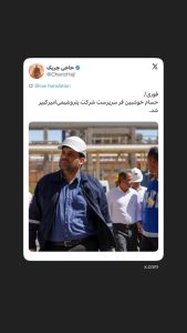 ‏حسام خوشبین فر سرپرست شرکت پتروشیمی‌امیرکبیر شد