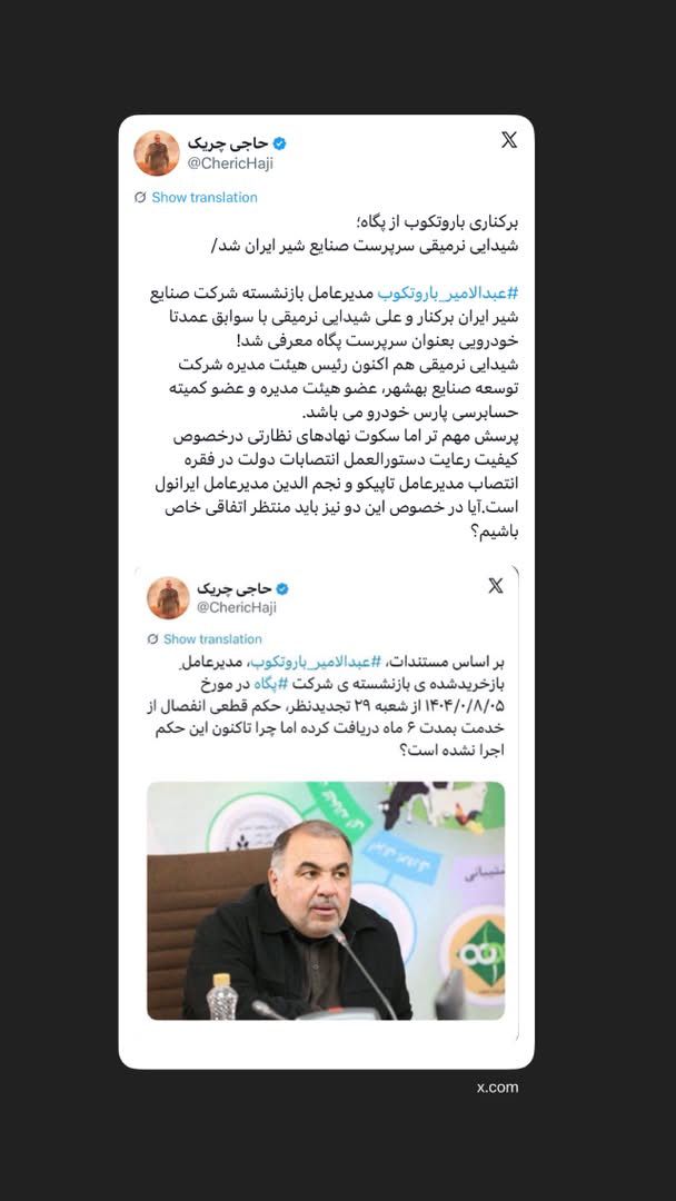 ‏شیدایی نرمیقی‌ سرپرست صنایع شیر ایران شد