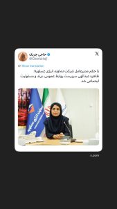 ‏طاهره عبدالهی سرپرست روابط عمومی، برند و مسئولیت اجتماعی شد