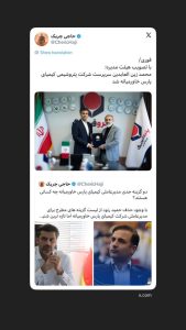 ‏محمد زین العابدین سرپرست شرکت پتروشیمی کیمیای پارس خاورمیانه شد
