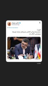 ‏محمدرضا یزدانی کاشانی مدیرعامل شرکت توسعه پتروشیمی کنگان شد