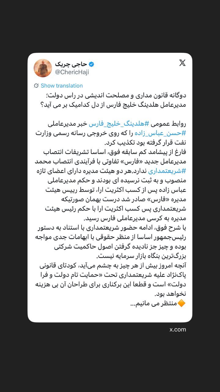 ‏مدیرعامل هلدینگ خلیج فارس از دل کدامیک بر می آید؟