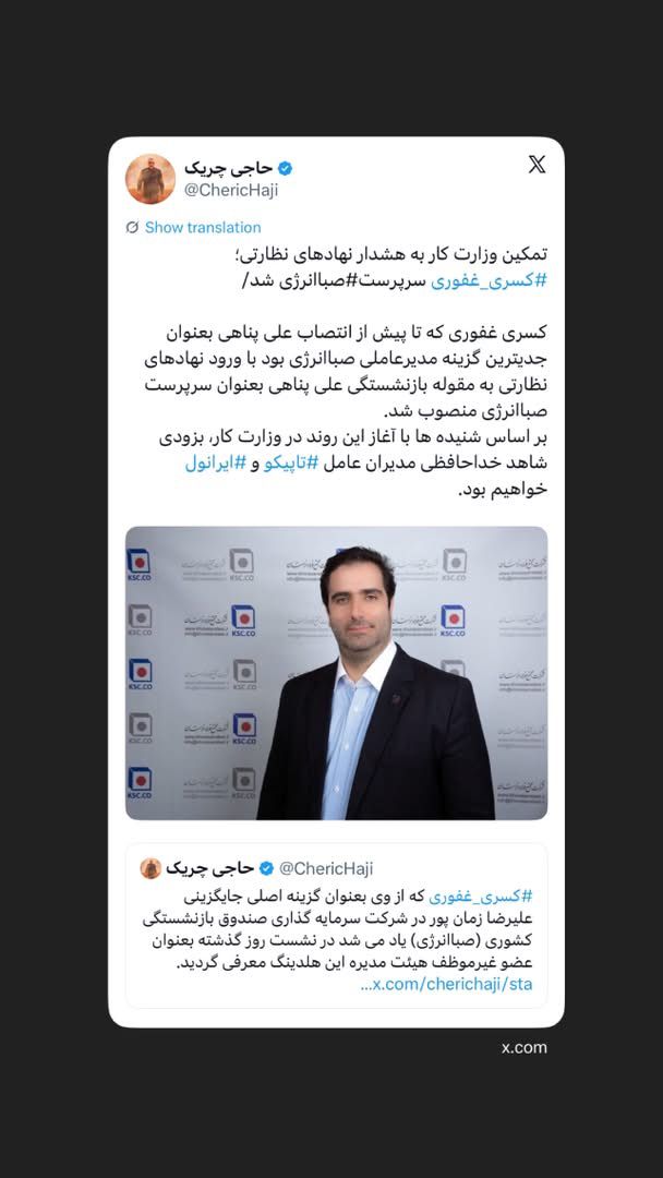 ‏‫کسری غفوری‬ سرپرست صباانرژی شد