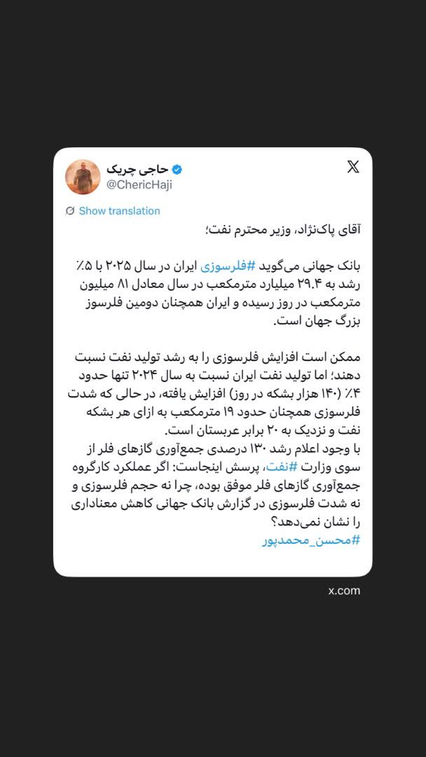 ⁧‫فلرسوزی‬⁩ ایران در سال ۲۰۲۵ با ۵٪ رشد به ۲۹.۴ میلیارد مترمکعب در سال رسیده