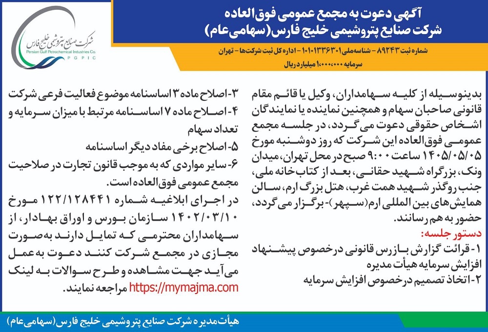 شرکت صنایع پتروشیمی خلیج فارس 03 02