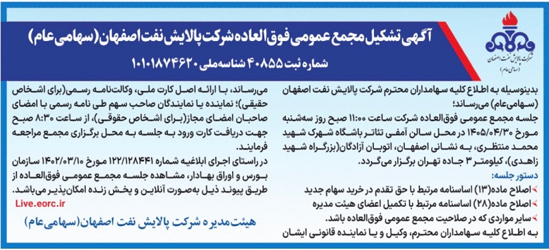 مجمع پالایش نفت اصفهان