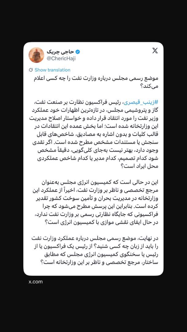 موضع رسمی مجلس درباره وزارت نفت را چه کسی اعلام می‌کند؟