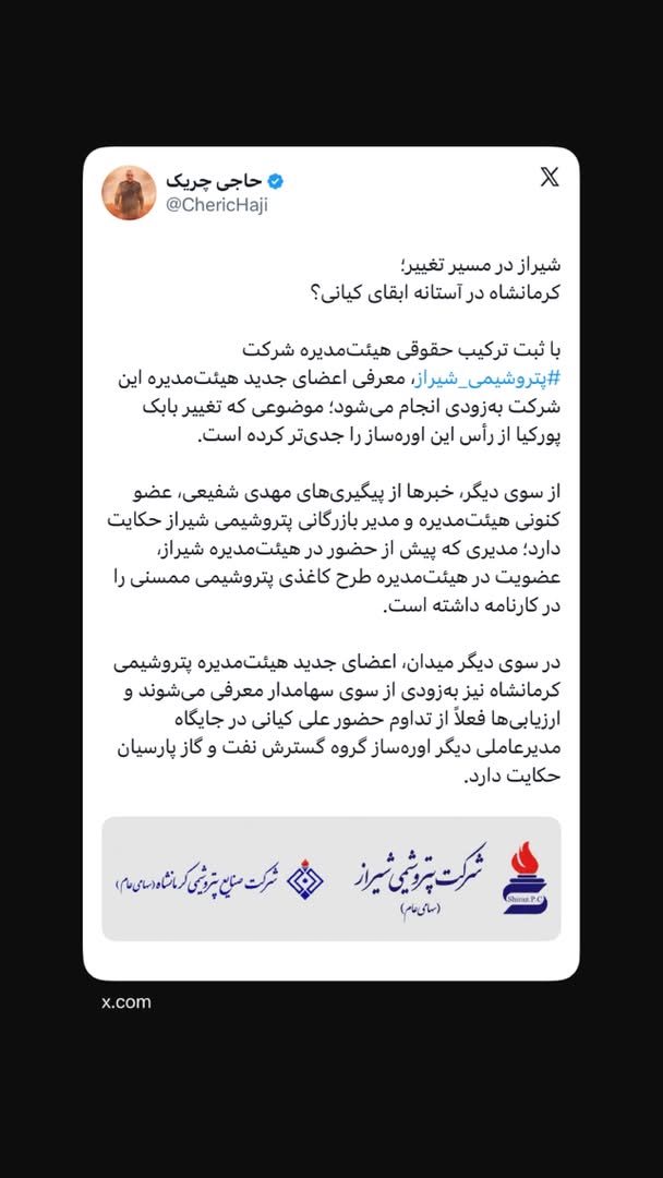 ‏کرمانشاه در آستانه ابقای کیانی؟